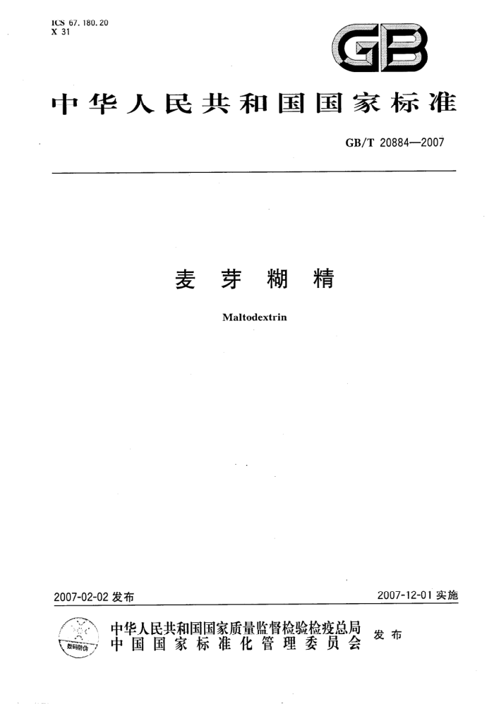 GB/T 20884-2007 麦芽糊精