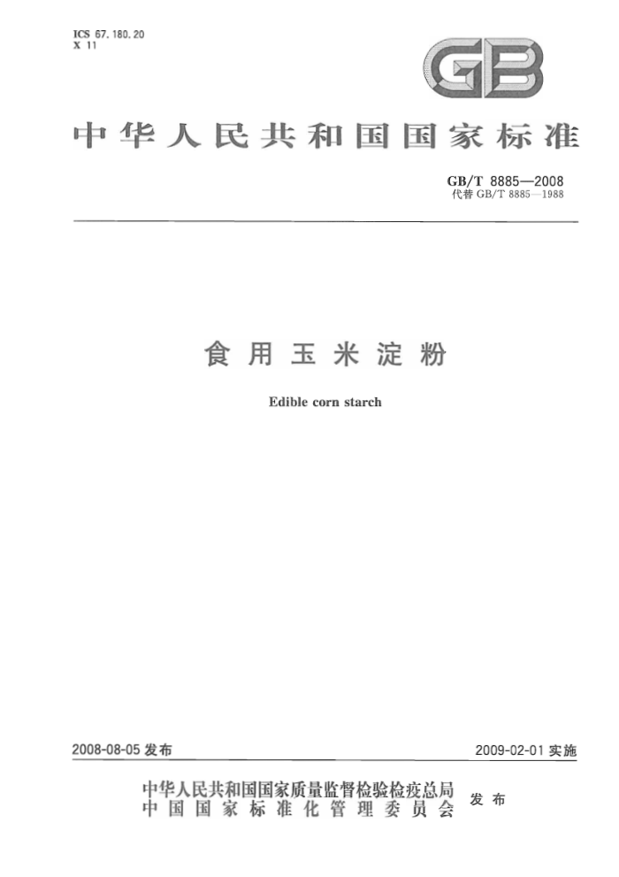 GB/T 8885-2008 食用玉米淀粉