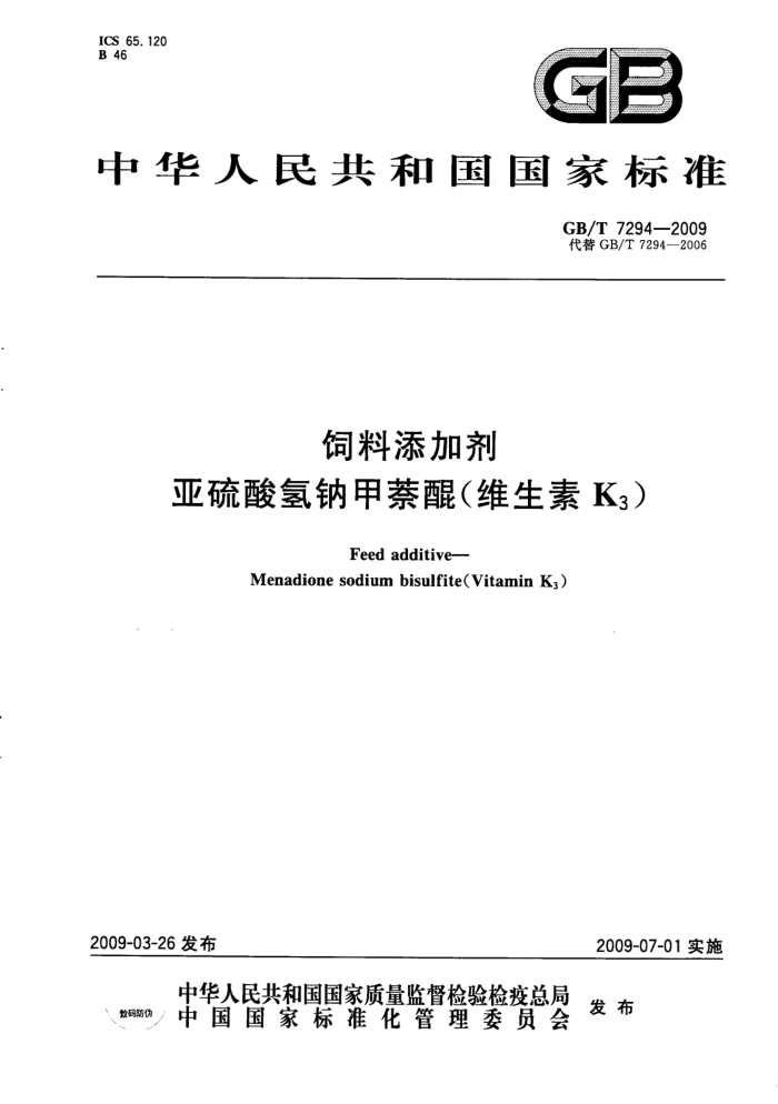 GB/T 7294-2009 饲料添加剂亚硫酸氢钠甲萘醌(维生素 K3)