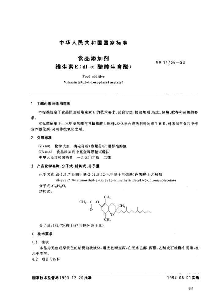 GB 14756-1993 ʳƷӼάE(dl--)
