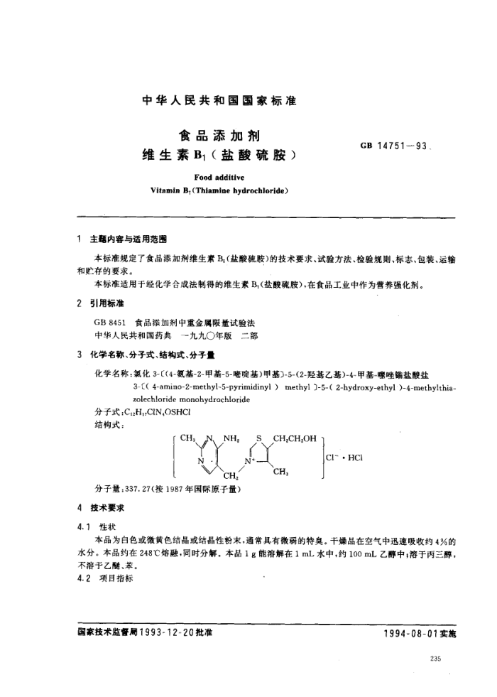 GB 14751-1993 ʳƷӼάB1()
