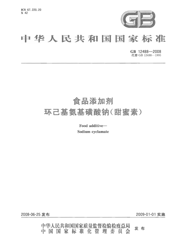 GB 12488-2008 ʳƷӼƣأ