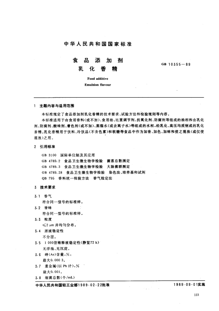 GB 10355-1989 ʳƷӼ黯㾫