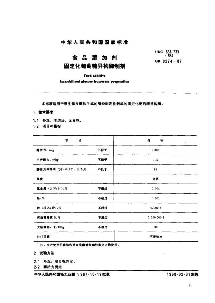 GB 8274-1987 ʳƷӼ̶칹øƼ