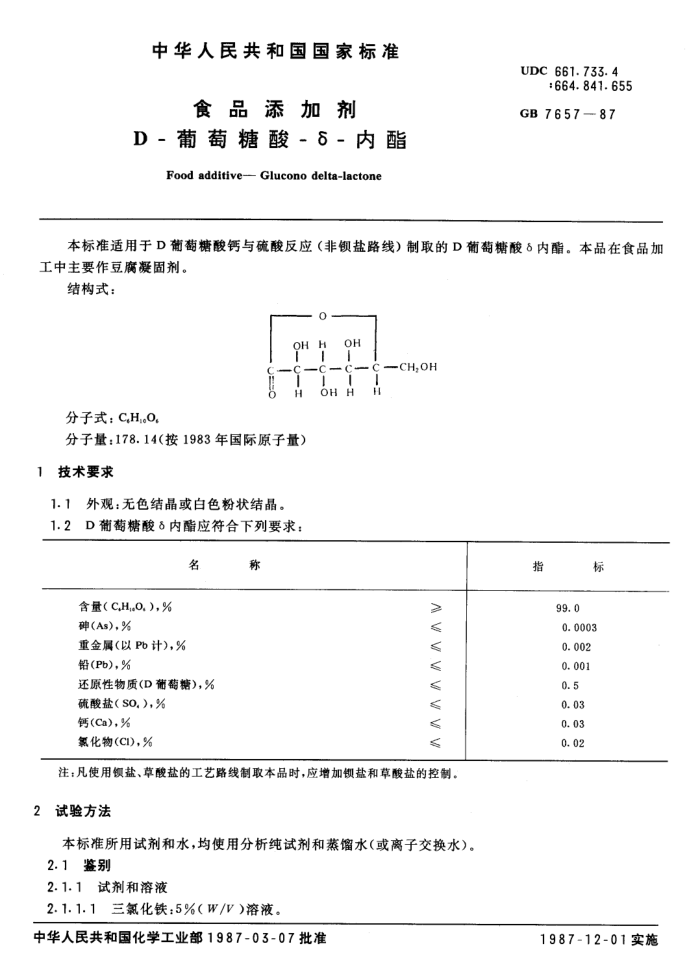 GB 7657-1987 ʳƷӼD---