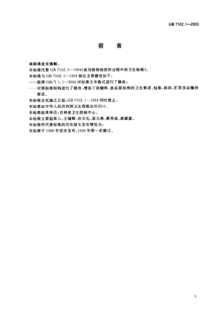 GB 7102.1-2003 ʳֲͼըе׼