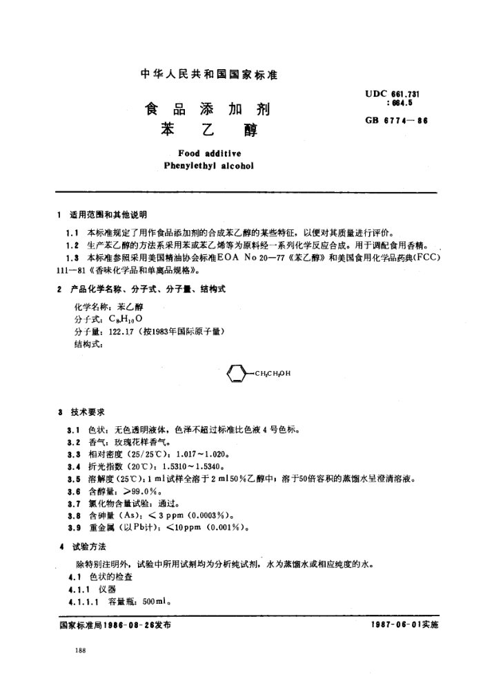 GB 6774-1986 ʳƷӼҴ