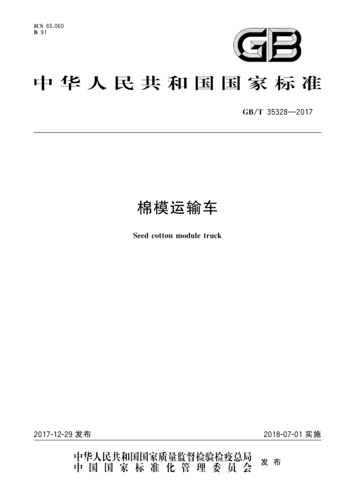 GB/T 35328-2017 ģ䳵
