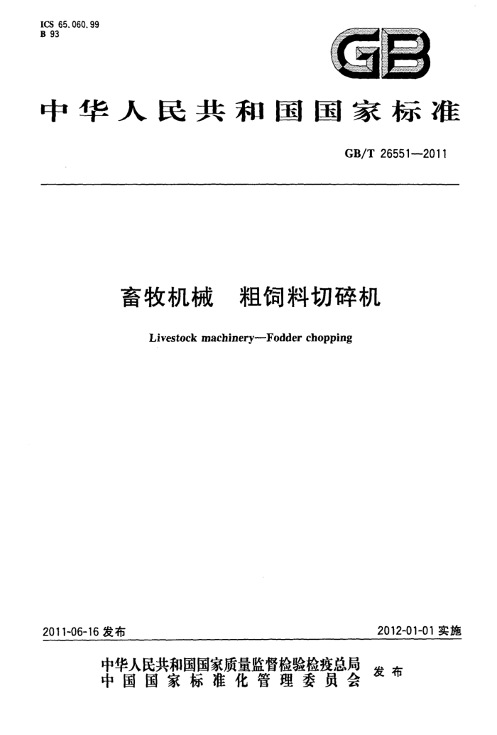 GB/T 26551-2011 е