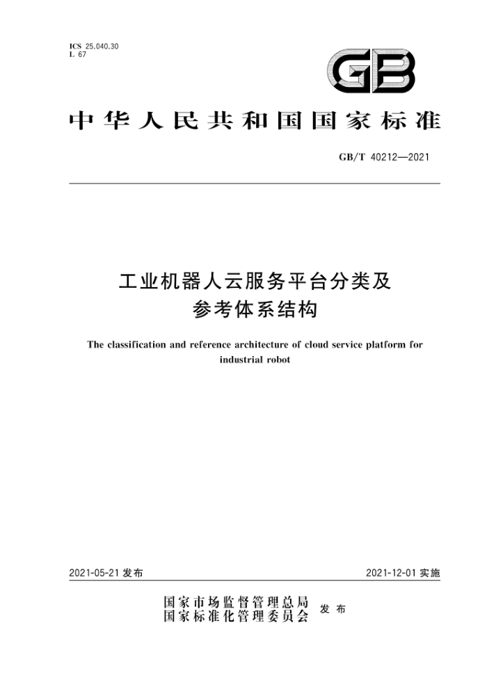 GB/T 40212-2021 ҵƷƽ̨༰οϵṹ