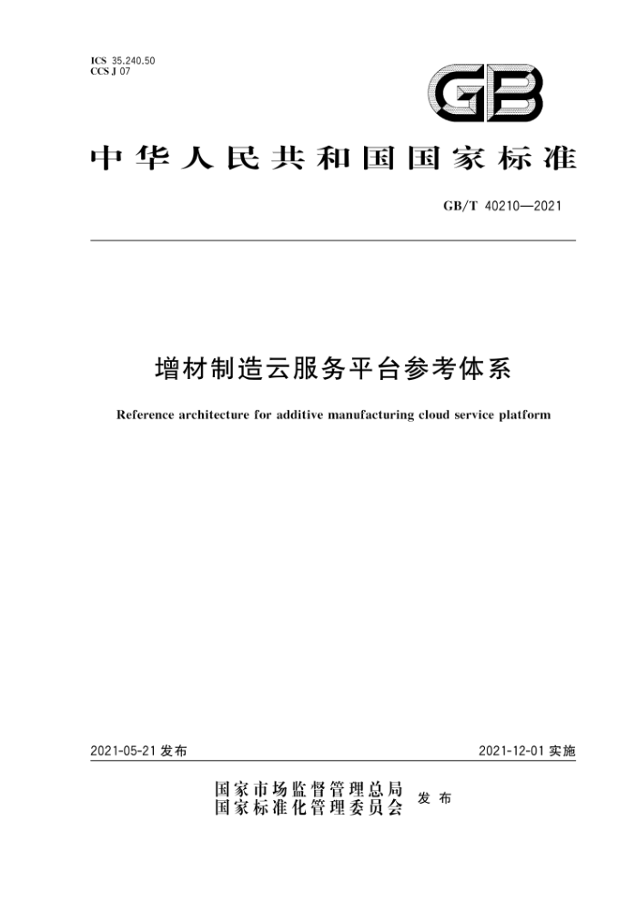 GB/T 40210-2021 Ʒƽ̨οϵ