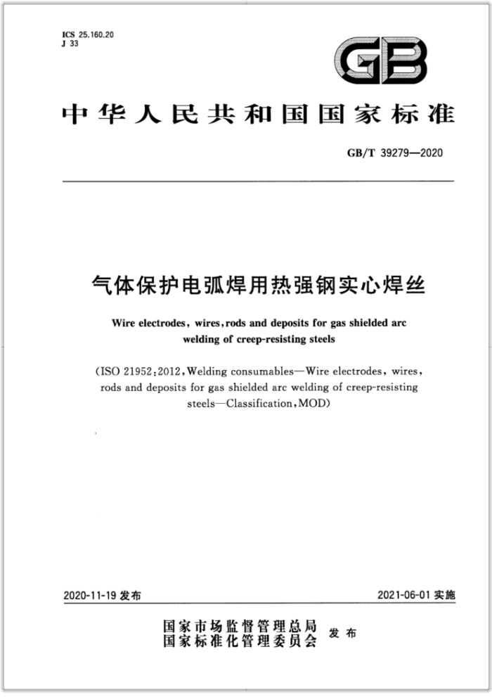 GB/T 39279-2020 屣绡ǿʵĺ˿