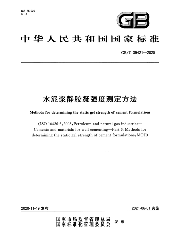 GB/T 39421-2020 ˮཬǿȲⶨ