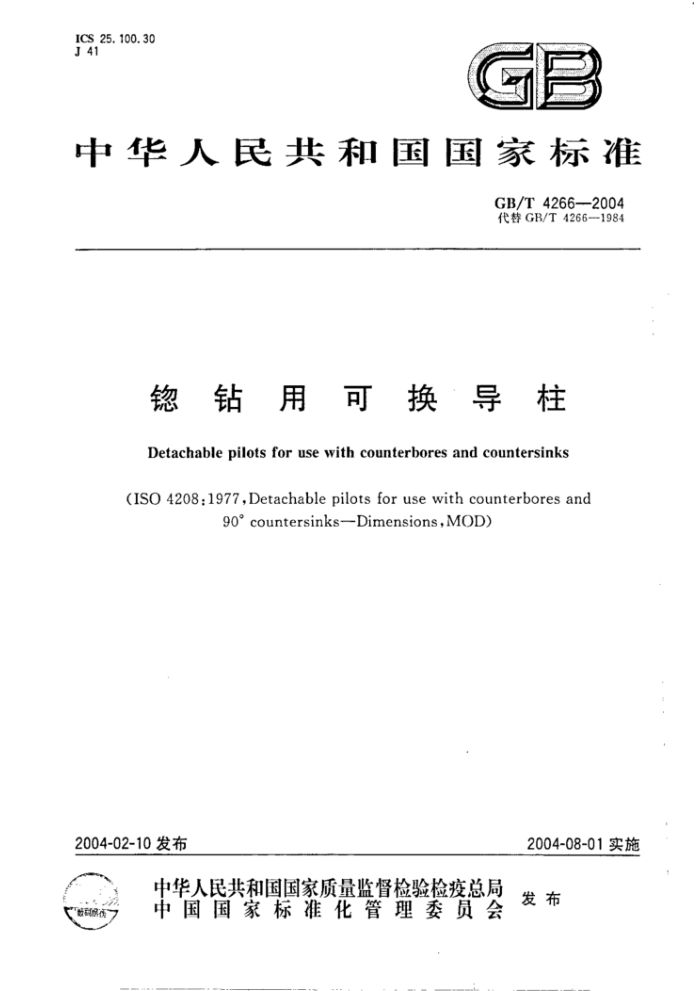 GB/T 4266-2004 ÿɻ