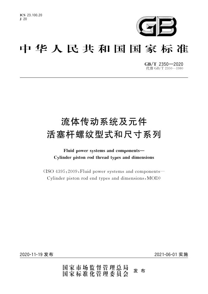 GB/T 2350-2020 流体传动系统及元件活塞杆螺纹型式和尺寸系列