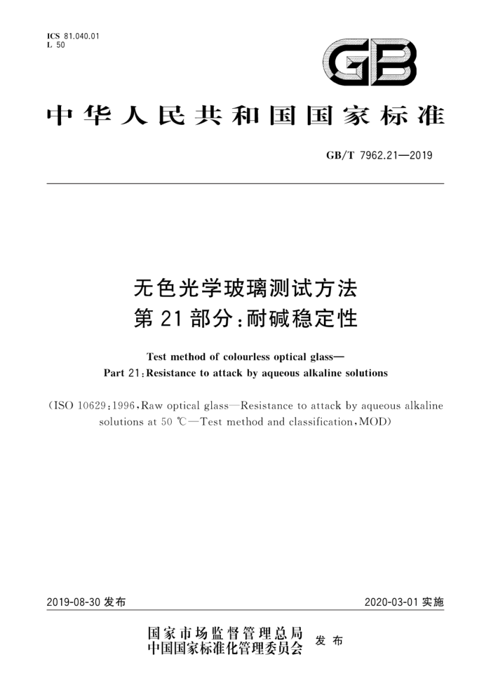 GB/T 7962.21-2019  ɫѧԷ21֡ͼȶ