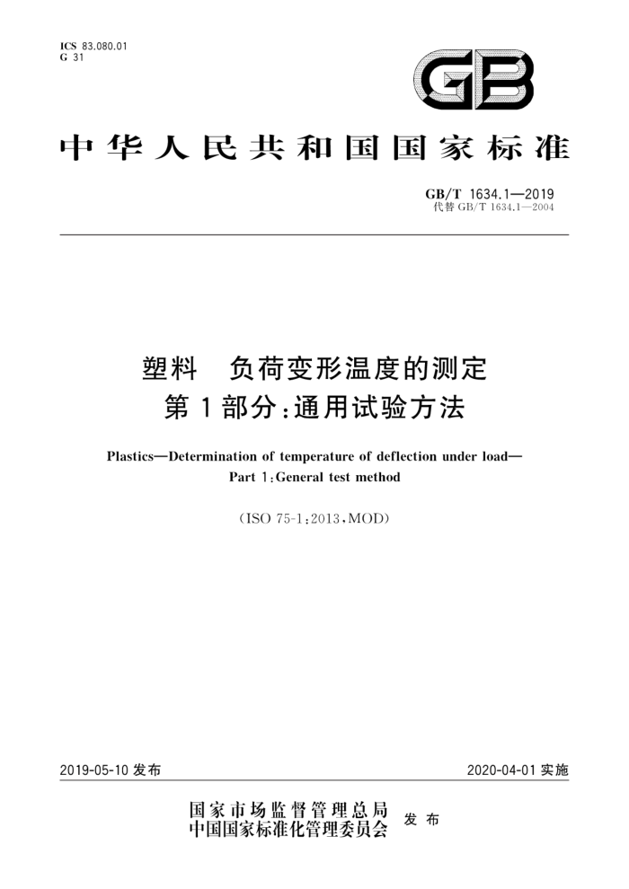 GB/T 1634.1-2019 ϸɱ¶ȵĲⶨ1֡ͨ鷽