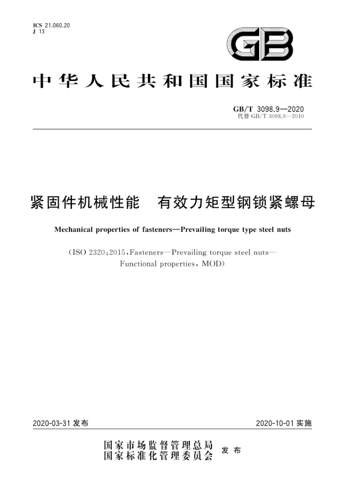 GB/T 3098.9-2020 ̼еЧ͸ĸ
