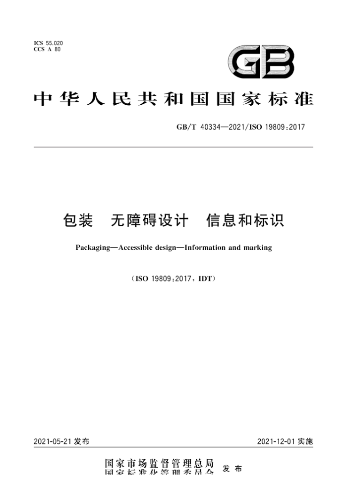GB/T 40334-2021 包装无障碍设计信息和标识