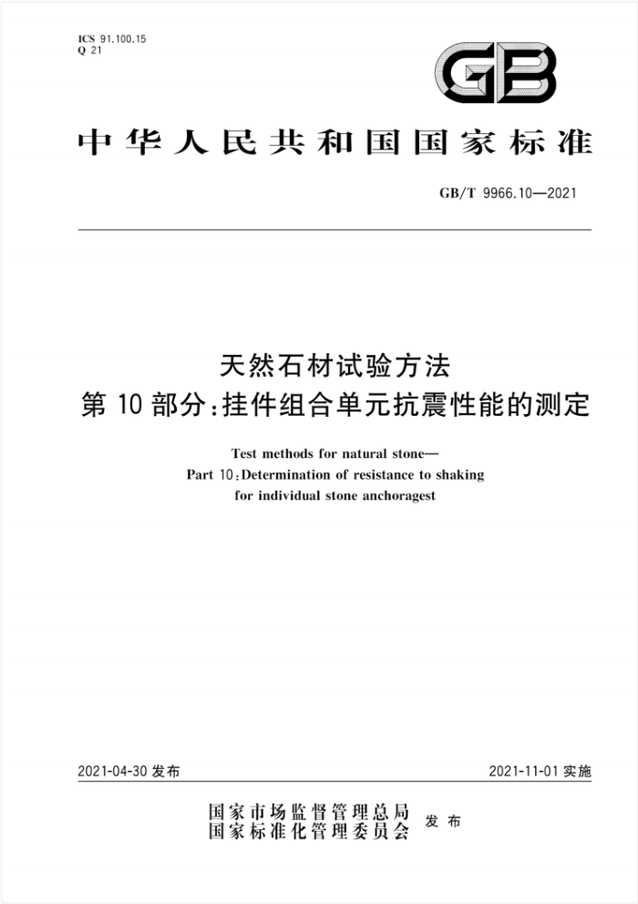 GB/T 9966.10-2021 Ȼʯ鷽10֡ùҼϵԪܵĲⶨ