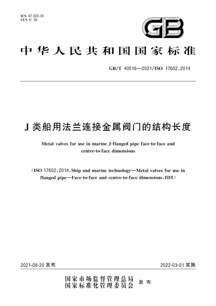 GB/T 40516-2021 J类船用法兰连接金属阀门的结构长度