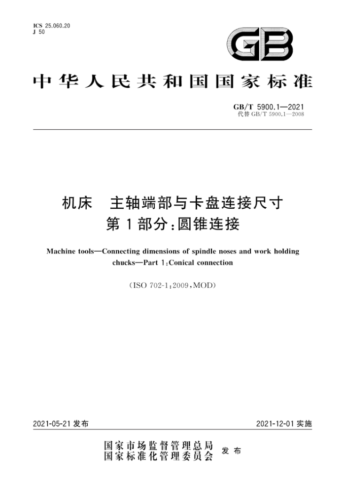 GB/T 5900.1-2021 机床主轴端部与卡盘连接尺寸第1部分∶圆锥连接