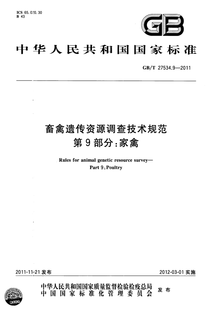 GB/T 27534.9-2011 ŴԴ鼼淶9֡ü