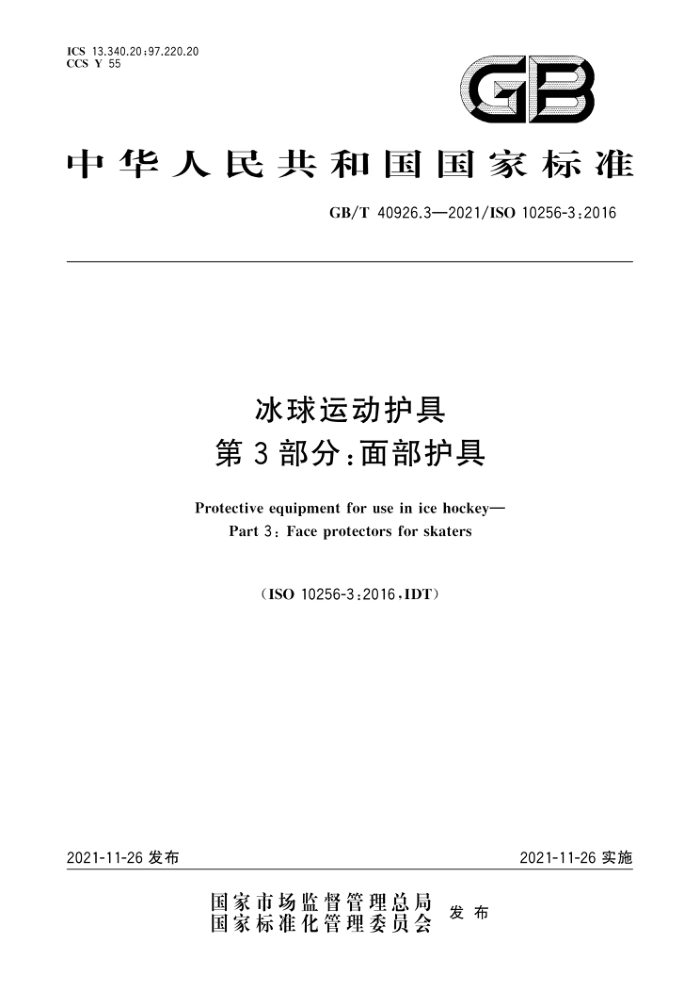 GB/T 40926.3-2021 ˶ 3֣沿