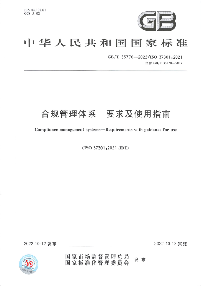 GB/T 35770-2022 Ϲϵ Ҫʹָ