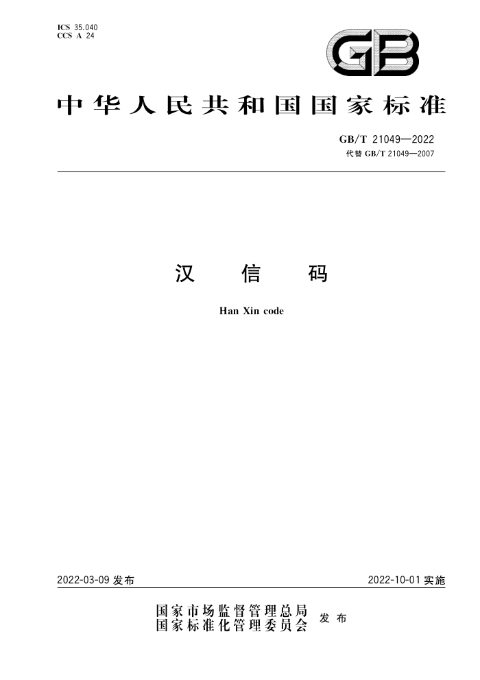 GB/T 21049-2022 