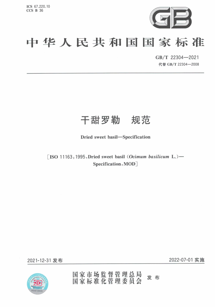 GB/T 22304-2021 干甜罗勒 规范