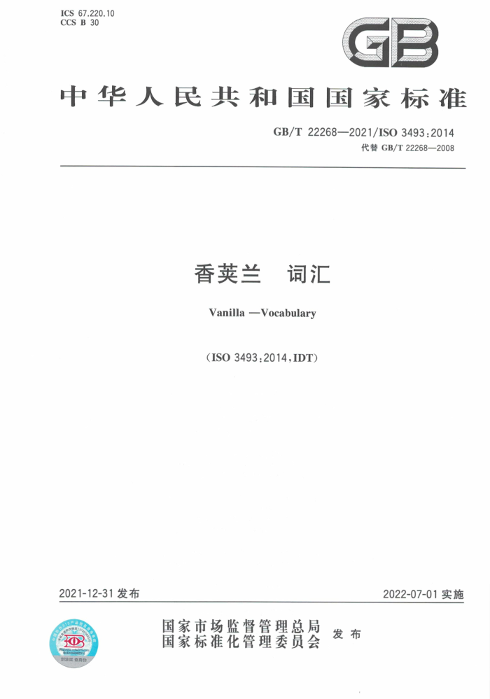 GB/T 22268-2021 香荚兰 词汇