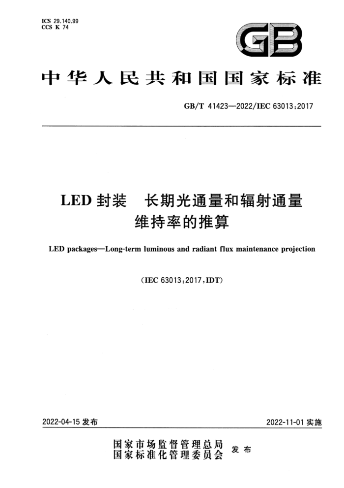 GB/T 41423-2022 LED封装 长期光通量和辐射通量维持率的推算
