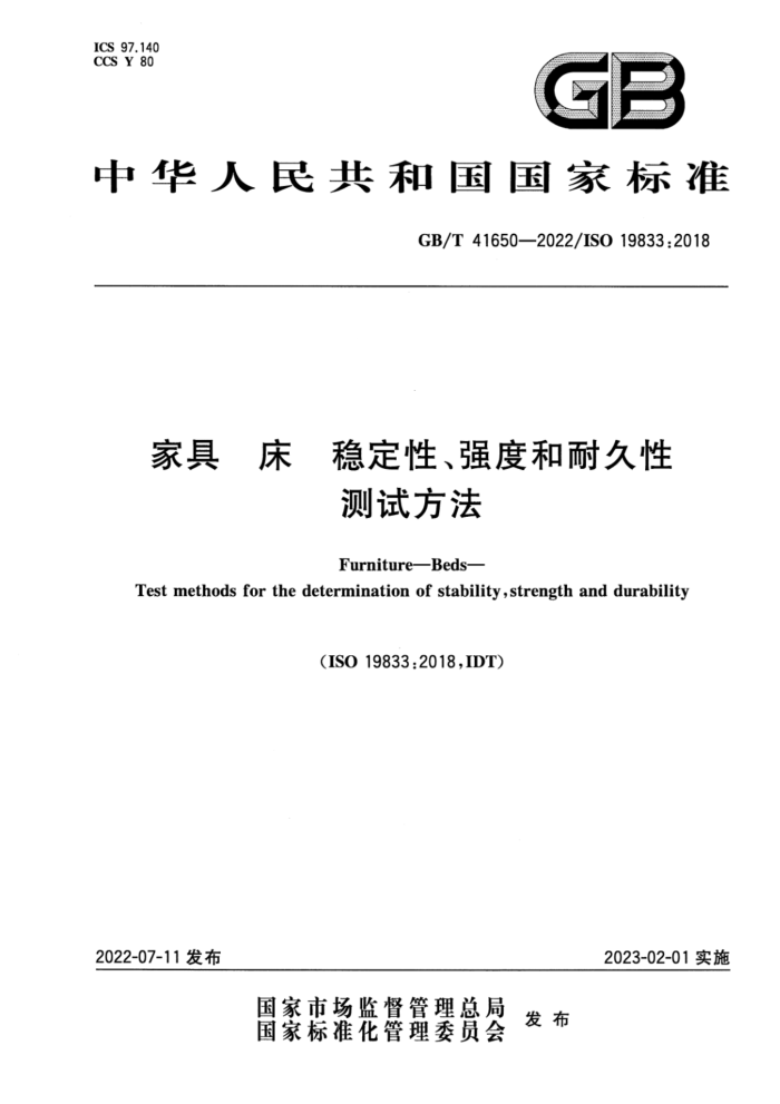 GB/T 41650-2022 家具 床 稳定性、强度和耐久性测试方法