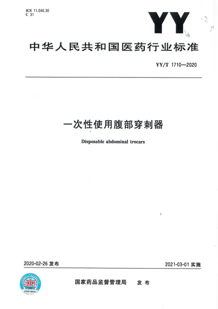 YY/T 1710-2020 һʹø