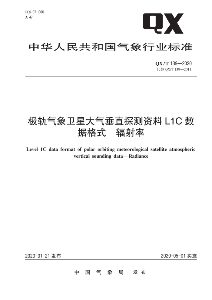 QX/T 139-2020 极轨气象卫星大气垂直探测资料L1C数 据格式辐射率