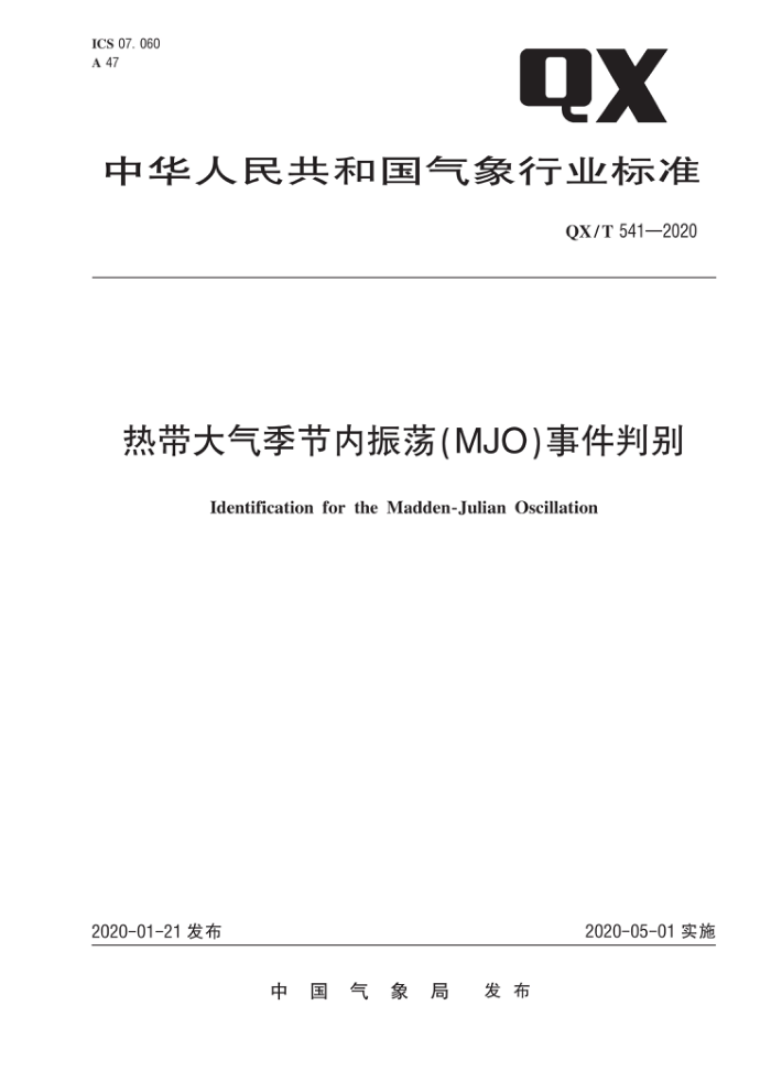 QX/T 541-2020 热带大气季节内振荡(MJO)事件判别