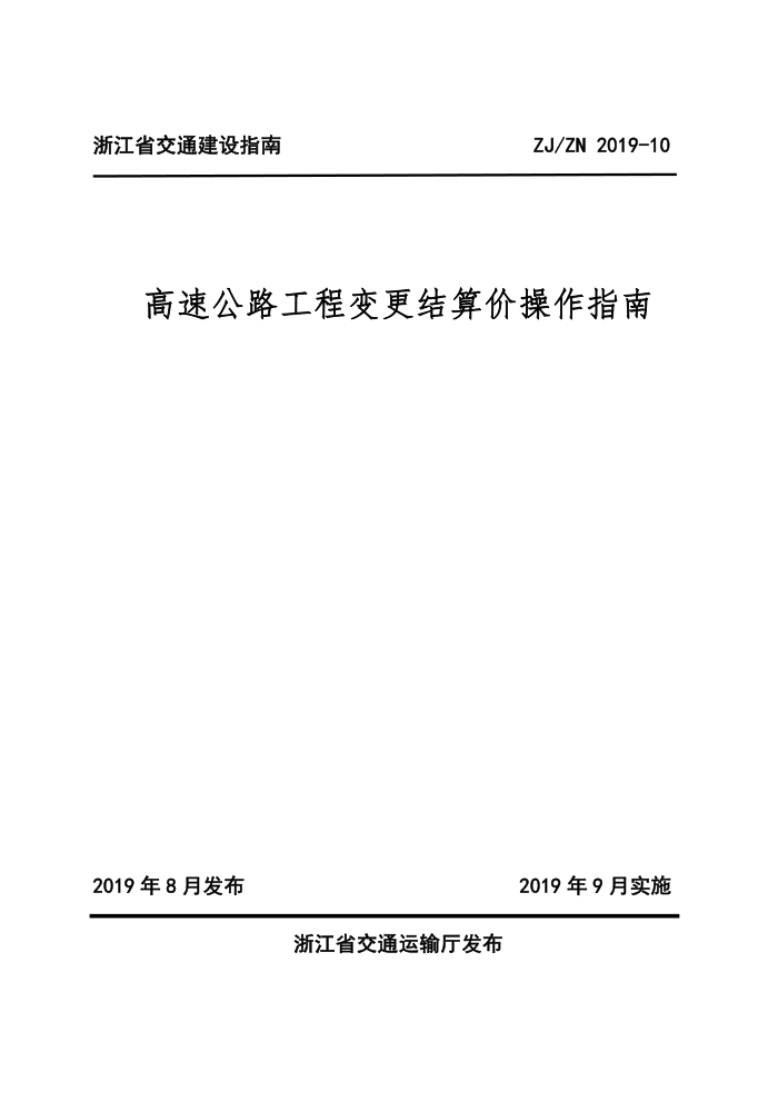 ZJ/ZN 2019-10 ٹ·̱۲ָ