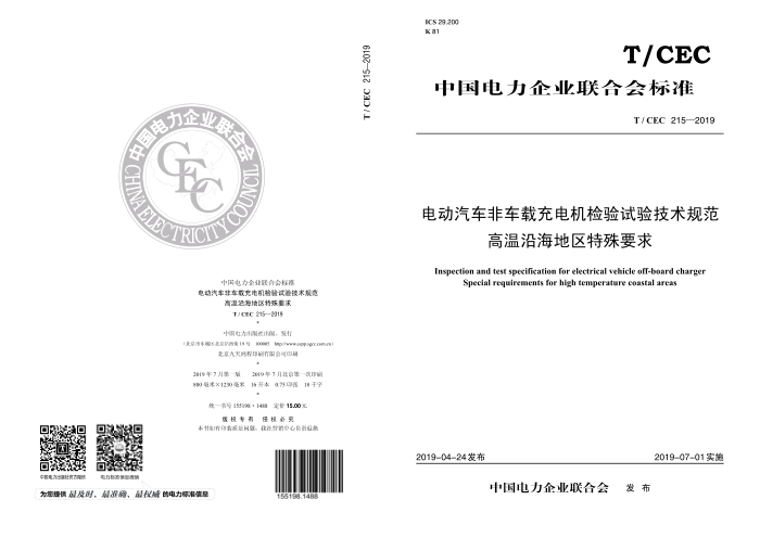 T/CEC 215-2019 綯ǳس鼼淶غҪ