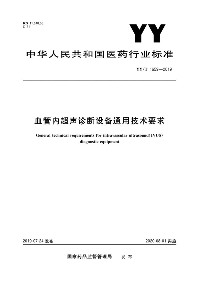 YY/T 1659-2019 血管内超声诊断设备通用技术要求