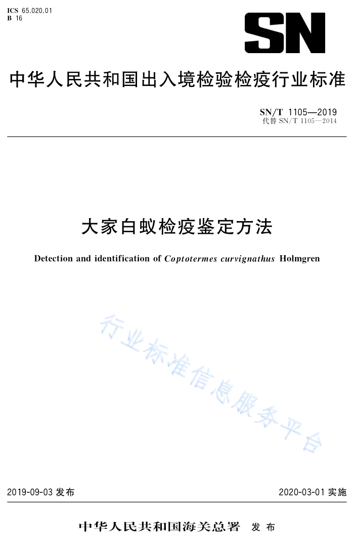SN/T 1105-2019 大家白蚁检疫鉴定方法