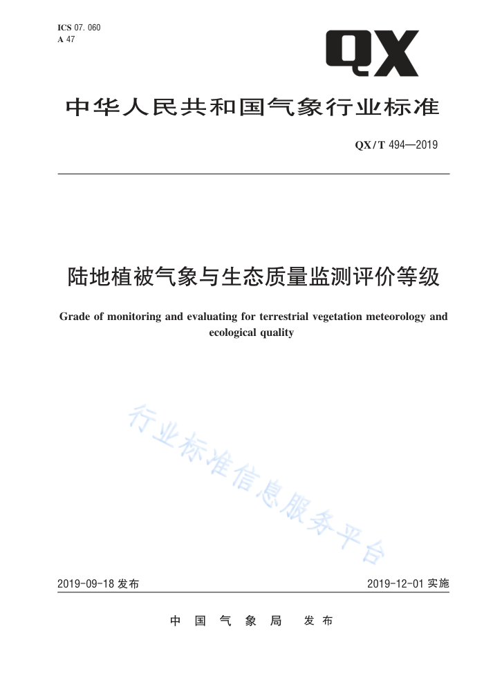QX/T 494-2019 陆地植被气象与生态质量监测评价等级