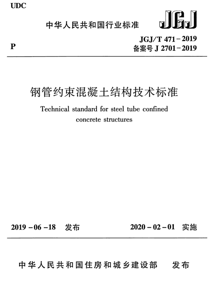 JGJ/T 471-2019 ֹԼṹ׼