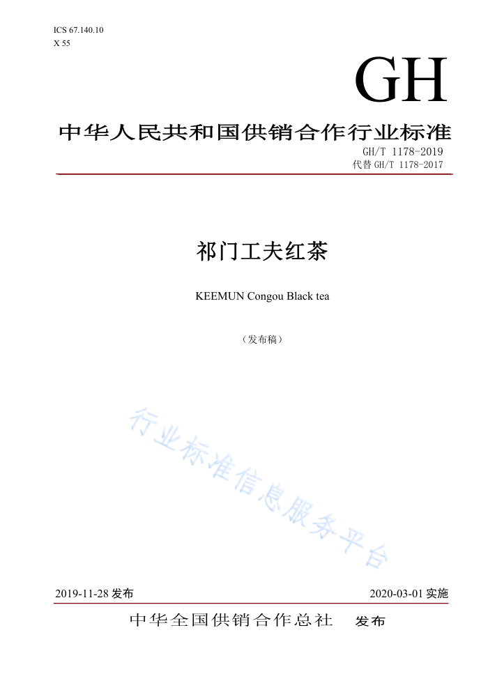 GH/T 1178-2019 Ź
