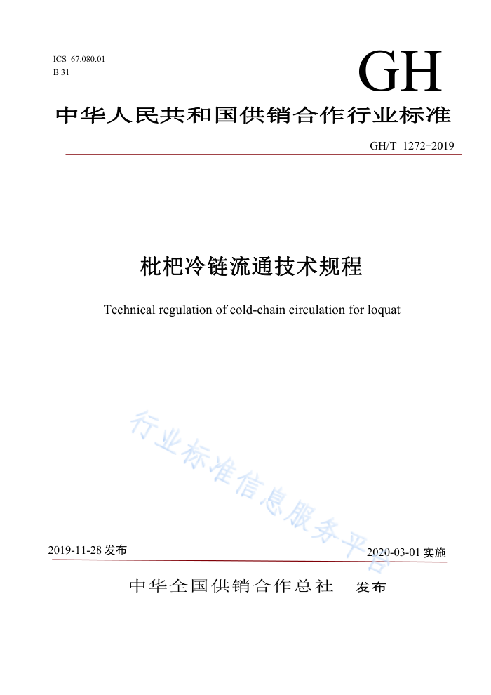 GH/T 1272-2019 ͨ