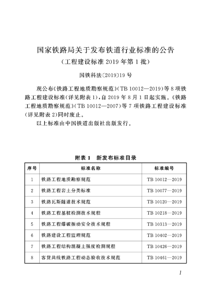 TB 10313-2019 ·̱񶯰ȫ