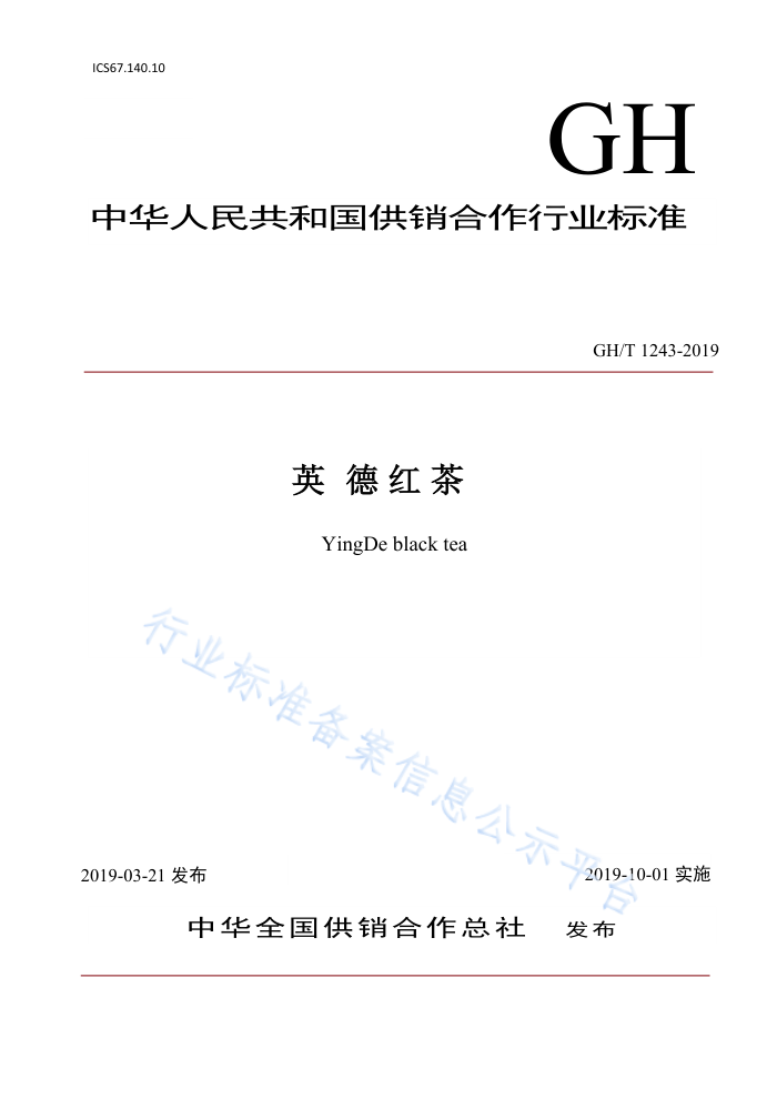 GH/T 1243-2019 Ӣº