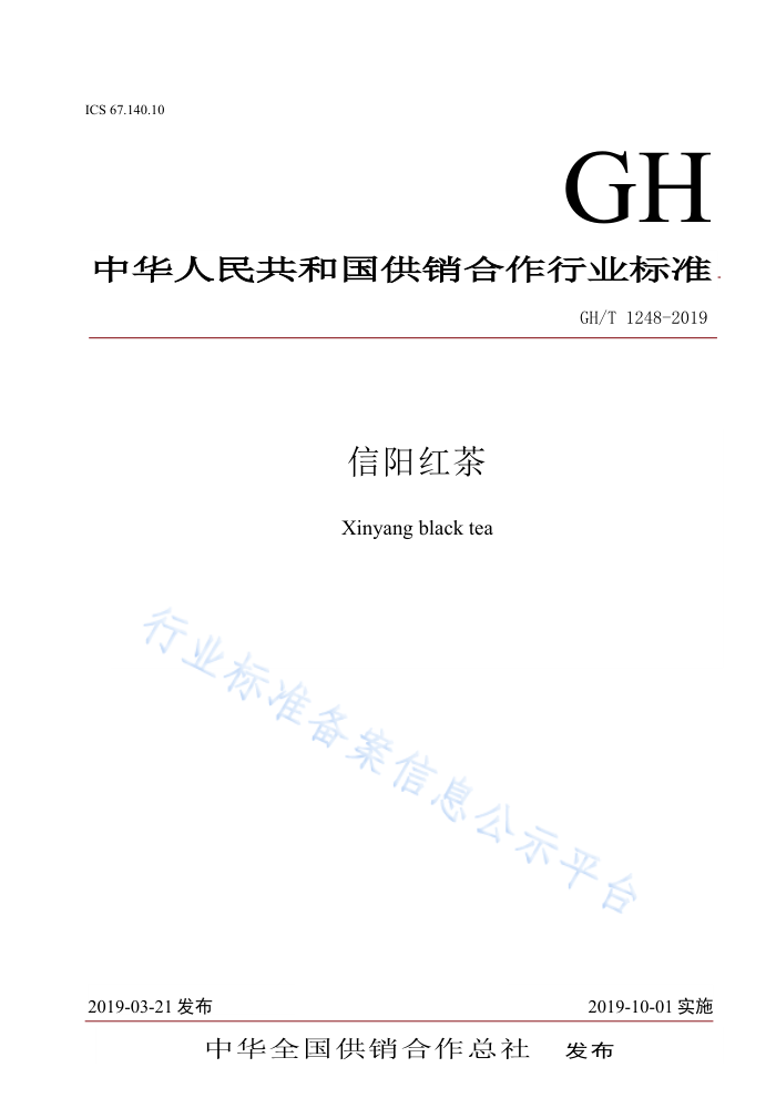 GH/T 1248-2019 
