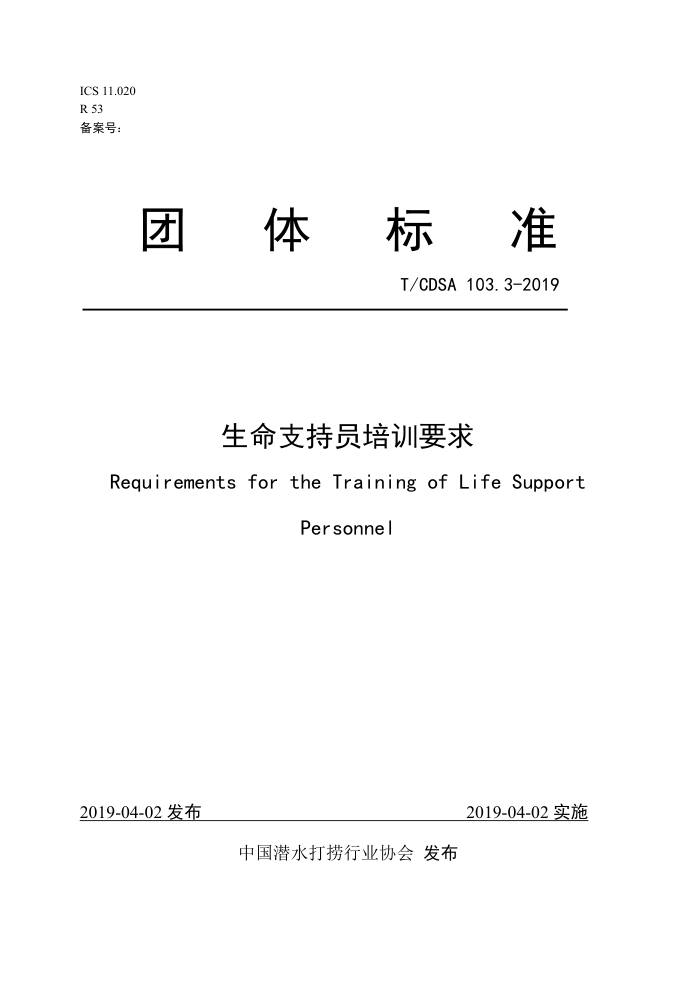 T/CDSA 103. 3-2019 ֧ԱѵҪ