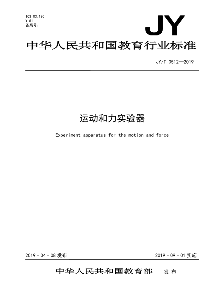 JY/T 0512-2019 ˶ʵ